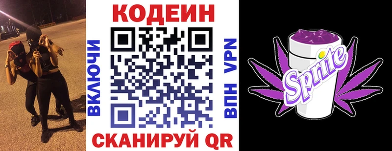 Кодеиновый сироп Lean Purple Drank  блэк спрут   Вилюйск 